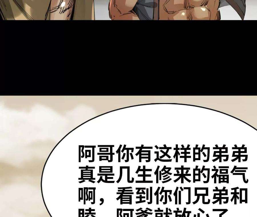 天子传奇【重制版】漫画,20 兄弟 69图