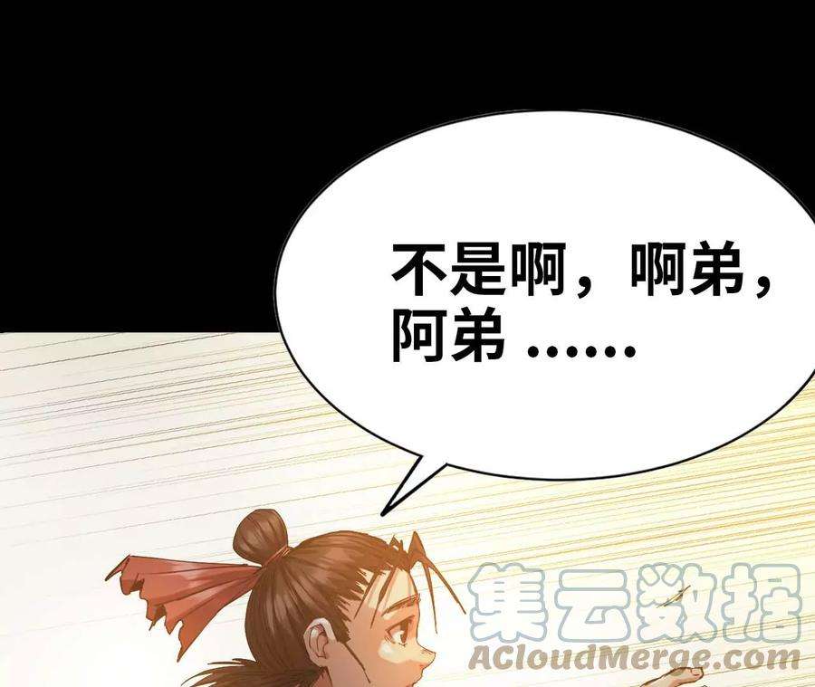 天子传奇【重制版】漫画,20 兄弟 40图