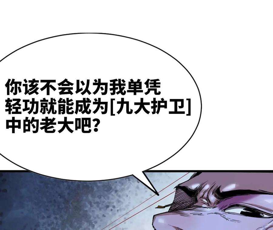 天子传奇【重制版】漫画,26 绣尉 65图