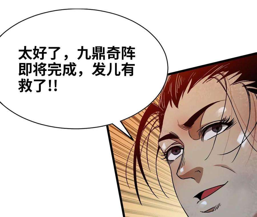 天子传奇【重制版】漫画,28 鼎破人亡 32图