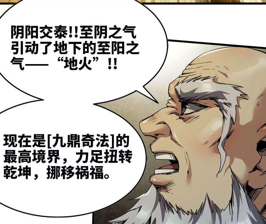 天子传奇【重制版】漫画,30 妖帅的疯狂 17图