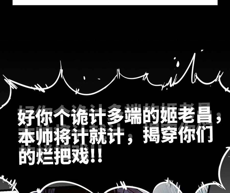 天子传奇【重制版】漫画,30 妖帅的疯狂 54图