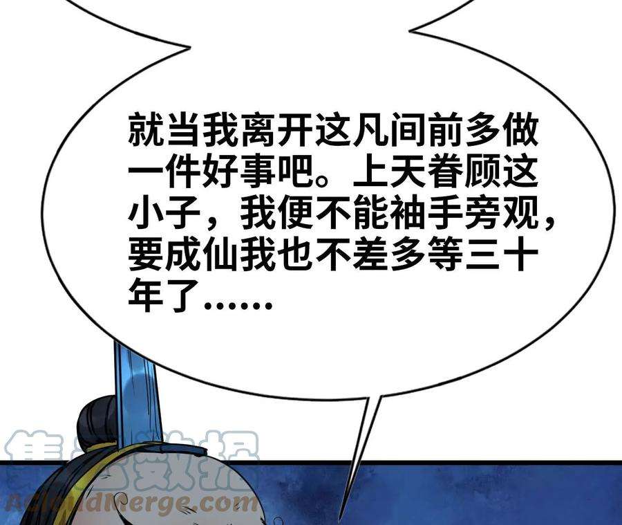 天子传奇【重制版】漫画,32 新的开始 64图