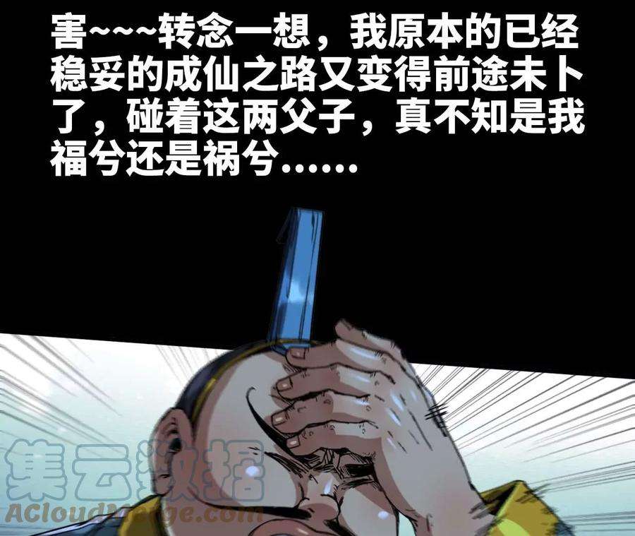 天子传奇【重制版】漫画,32 新的开始 73图