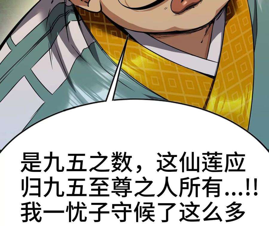 天子传奇【重制版】漫画,34 剔骨削肉 36图