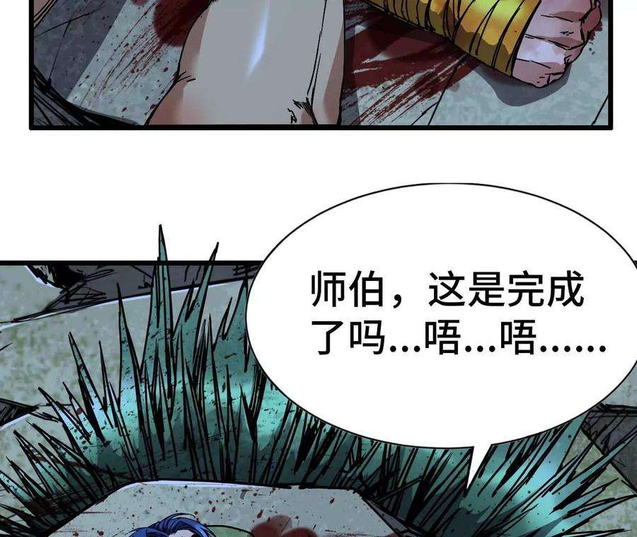 天子传奇【重制版】漫画,34 剔骨削肉 83图