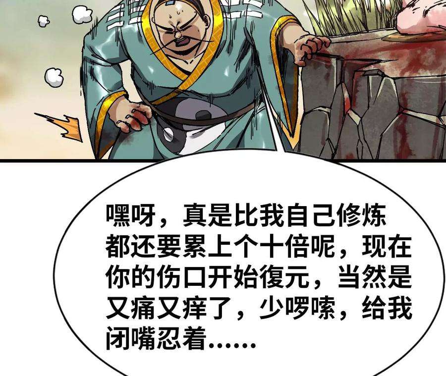 天子传奇【重制版】漫画,35 纣王的实力 18图