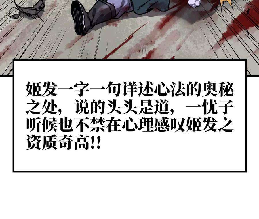 天子传奇【重制版】漫画,35 纣王的实力 27图