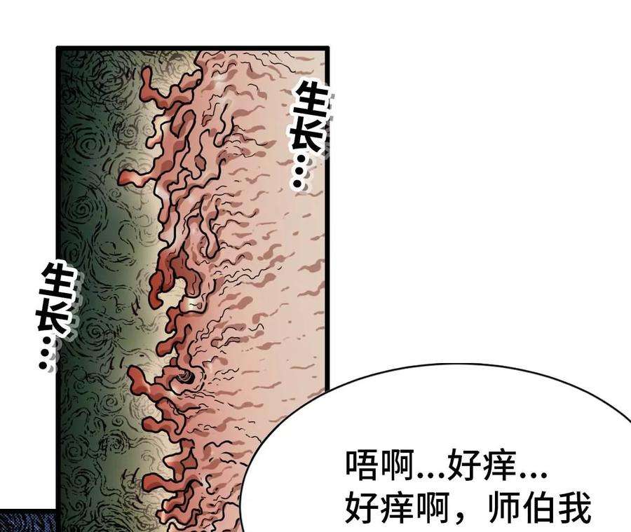 天子传奇【重制版】漫画,35 纣王的实力 14图