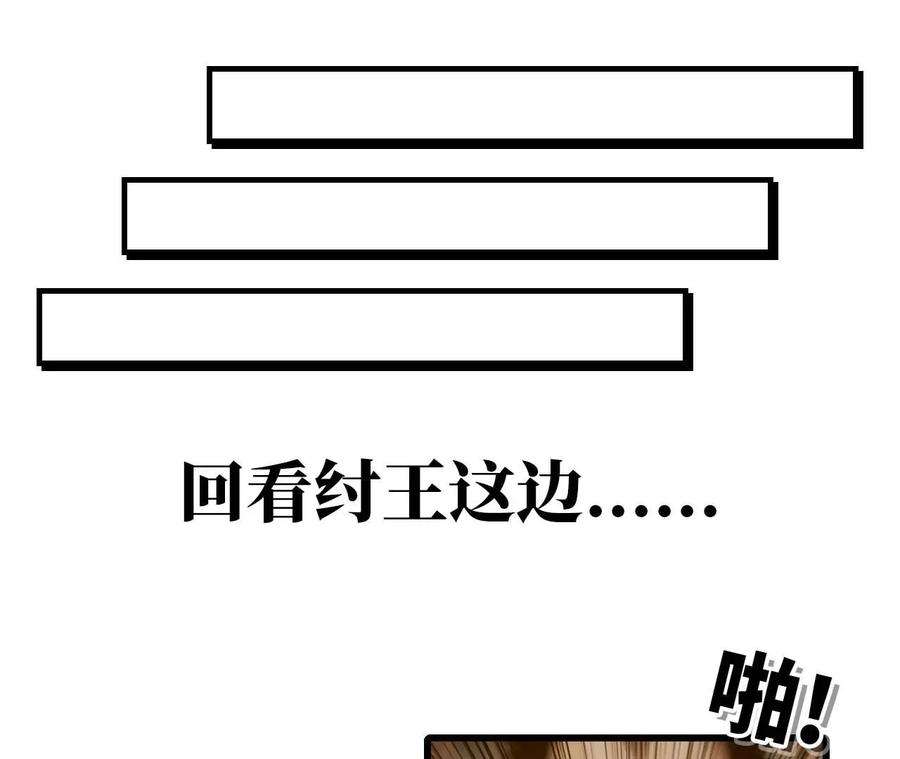 天子传奇【重制版】漫画,35 纣王的实力 35图