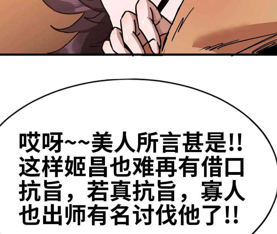 天子传奇【重制版】漫画,36 刺客的目的 71图