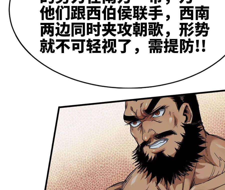 天子传奇【重制版】漫画,36 刺客的目的 66图