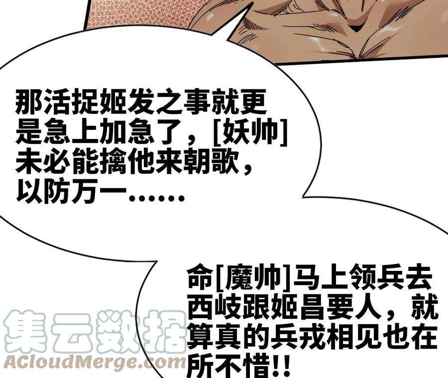 天子传奇【重制版】漫画,36 刺客的目的 67图