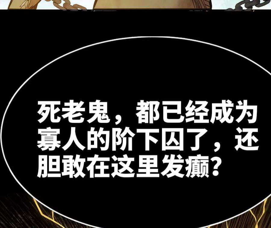 天子传奇【重制版】漫画,37 天牢 108图