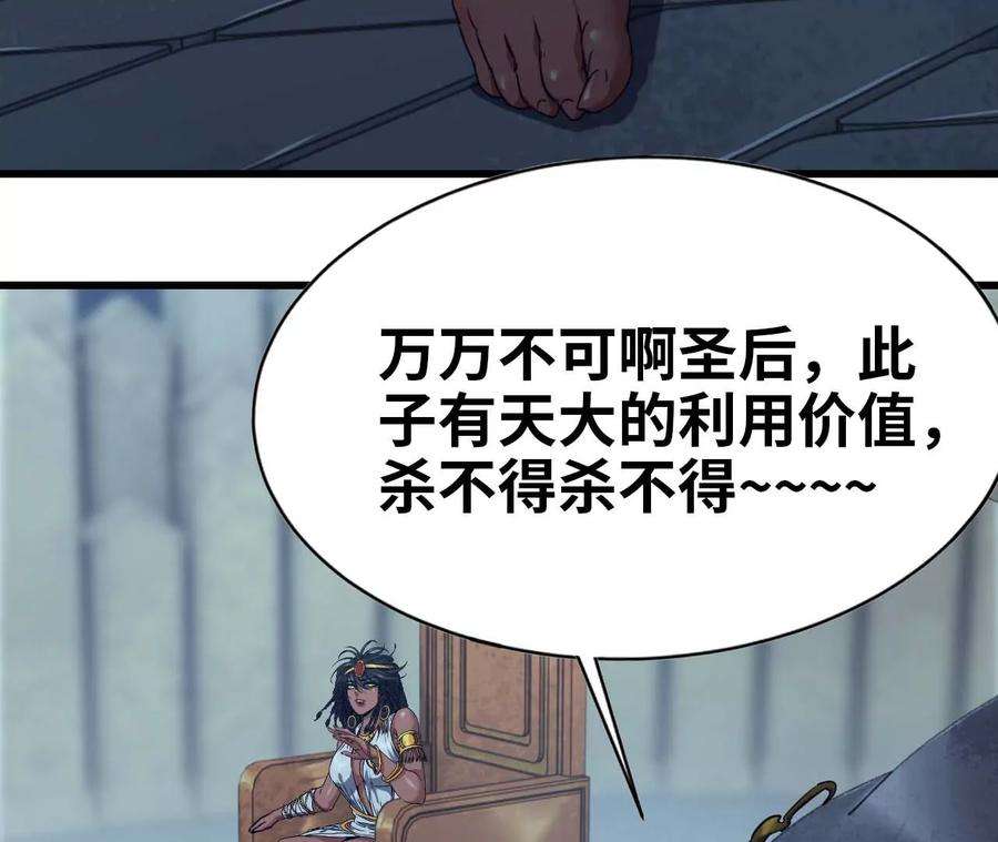 天子传奇【重制版】漫画,38 白狄魔族 30图