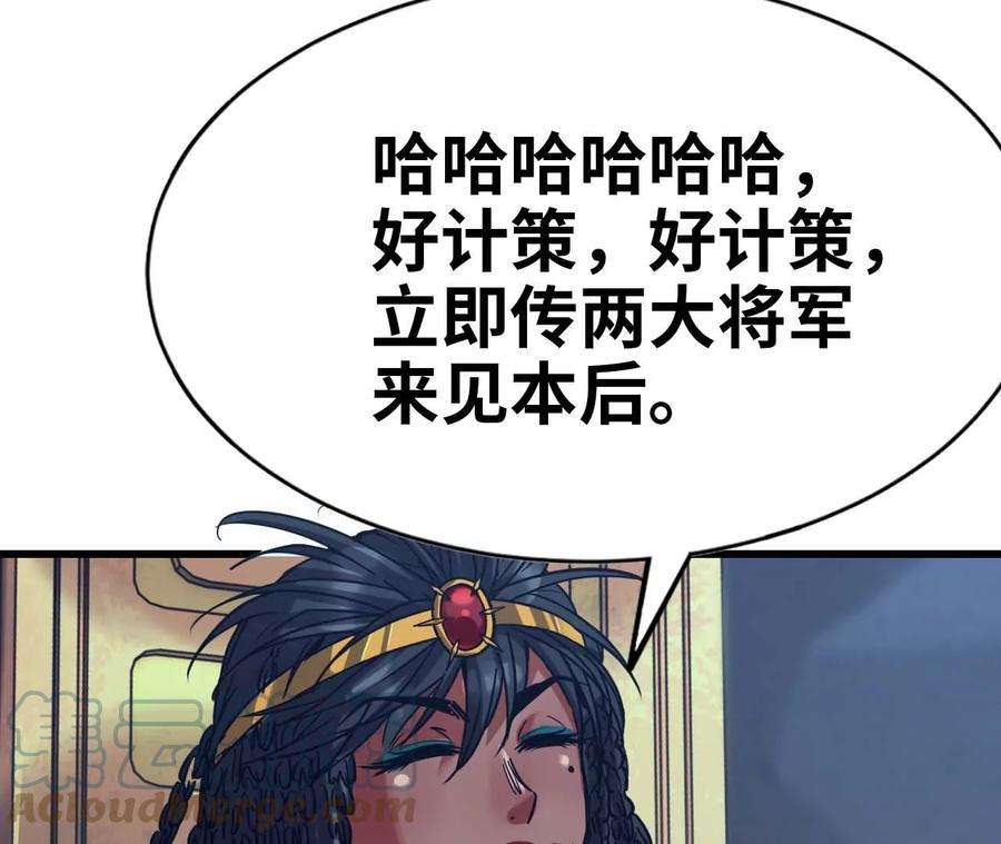 天子传奇【重制版】漫画,38 白狄魔族 41图