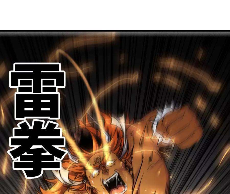 天子传奇【重制版】漫画,38 白狄魔族 91图