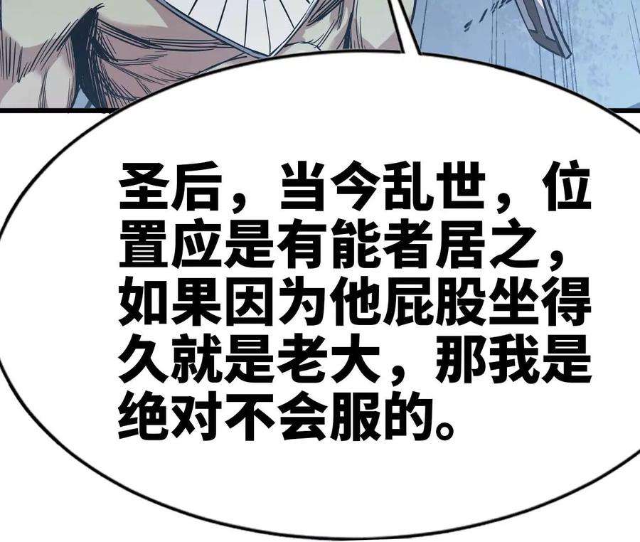 天子传奇【重制版】漫画,39 暧昧关系 24图