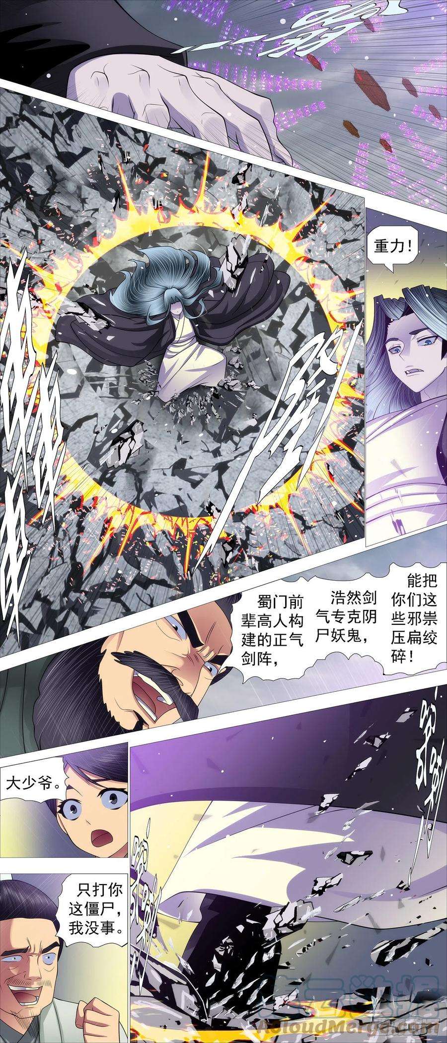 铁姬钢兵漫画,双尸仙 7图