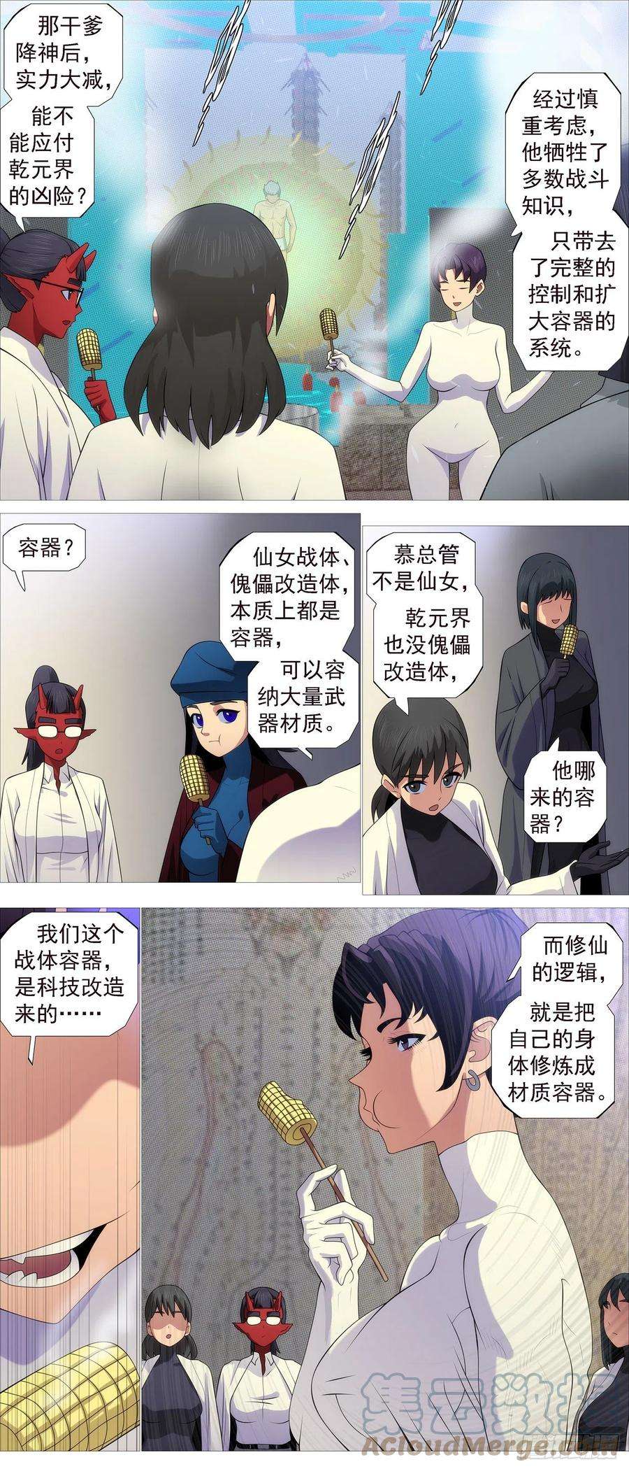 铁姬钢兵漫画,双尸仙 3图