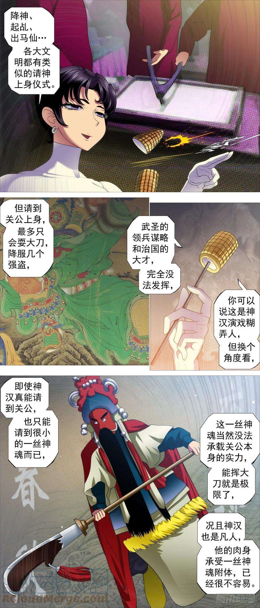 铁姬钢兵漫画,双尸仙 2图