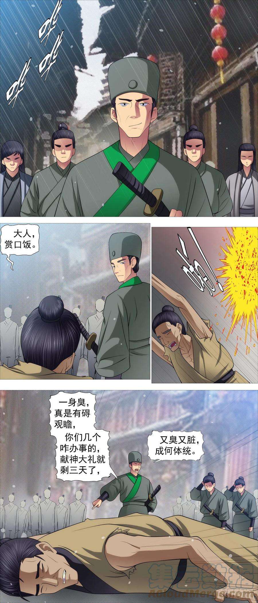 铁姬钢兵漫画,匹夫无责 2图