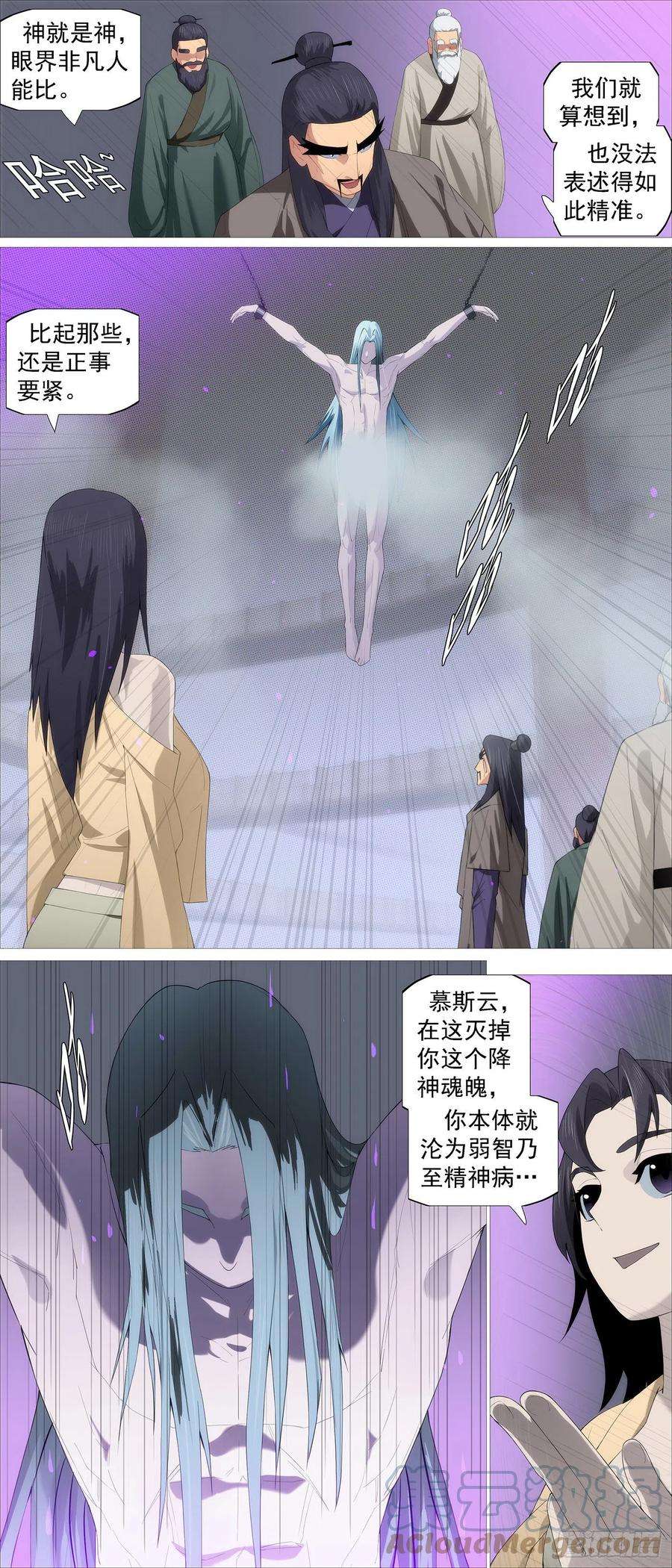 铁姬钢兵漫画,匹夫无责 6图