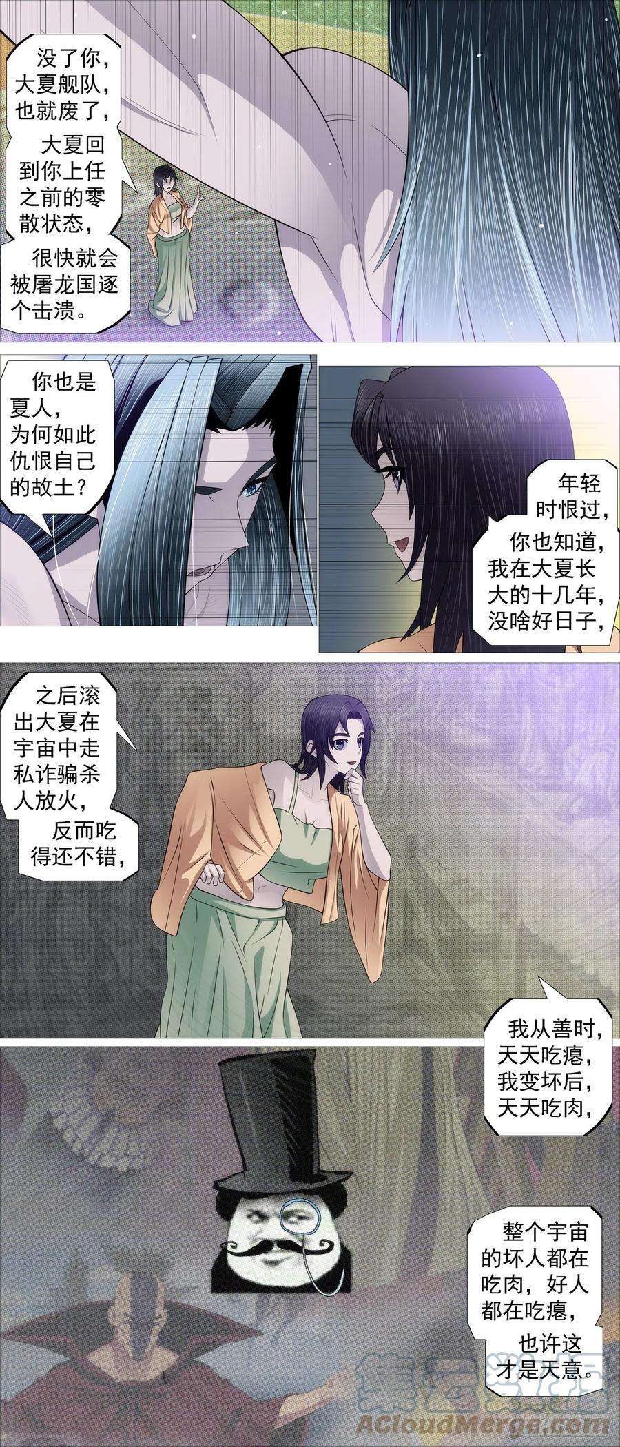 铁姬钢兵漫画,匹夫无责 7图