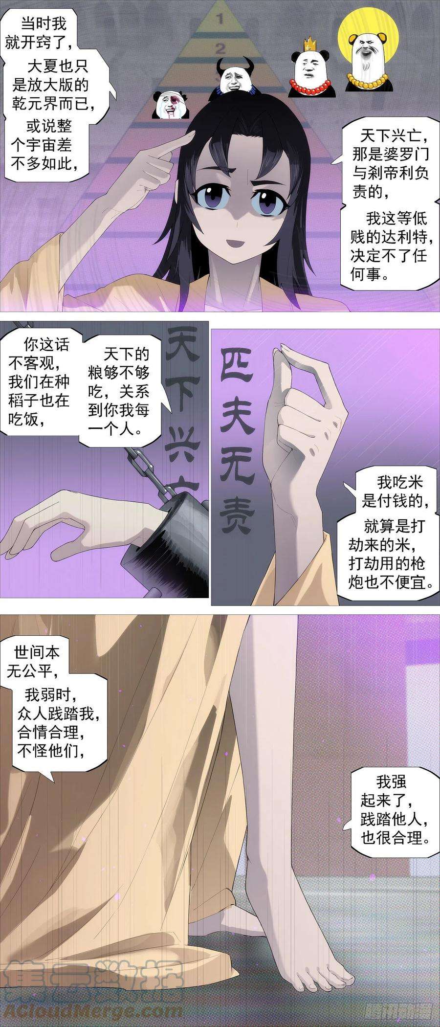 铁姬钢兵漫画,匹夫无责 8图