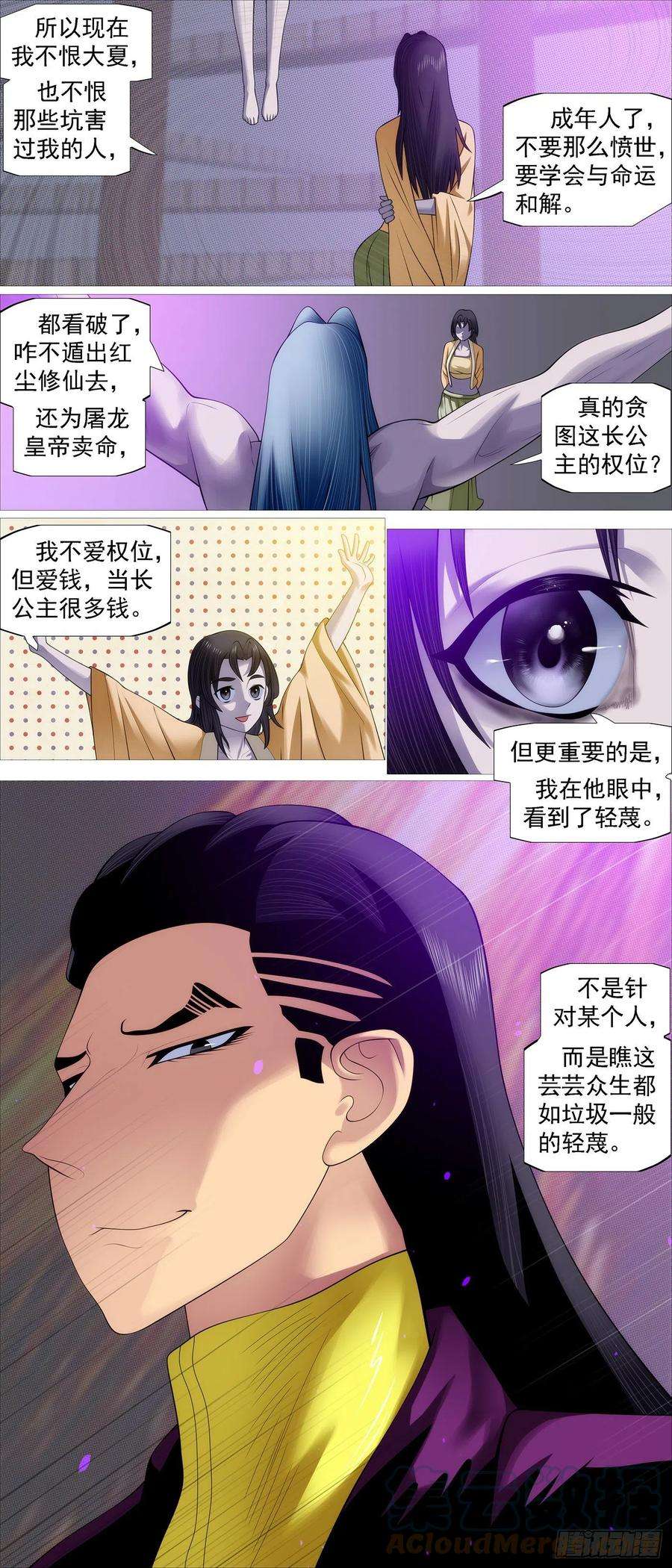 铁姬钢兵漫画,匹夫无责 9图