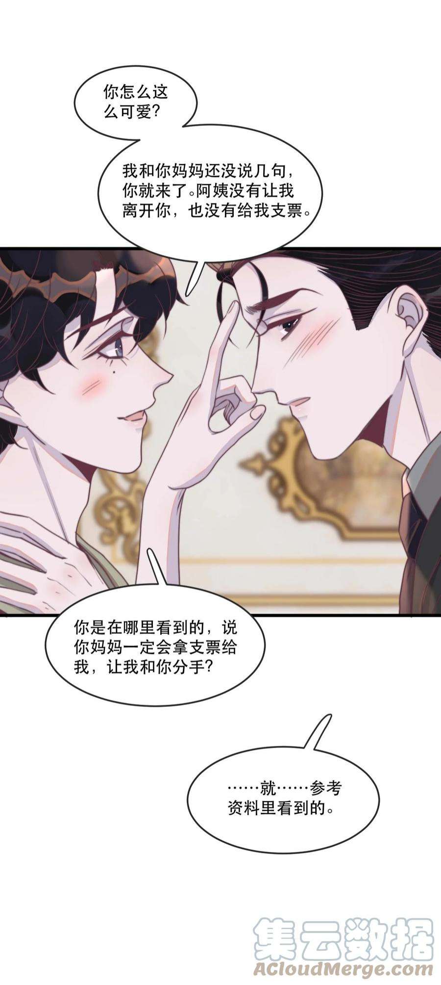 听说我很穷漫画,114 你没收下支票，对吗？ 29图