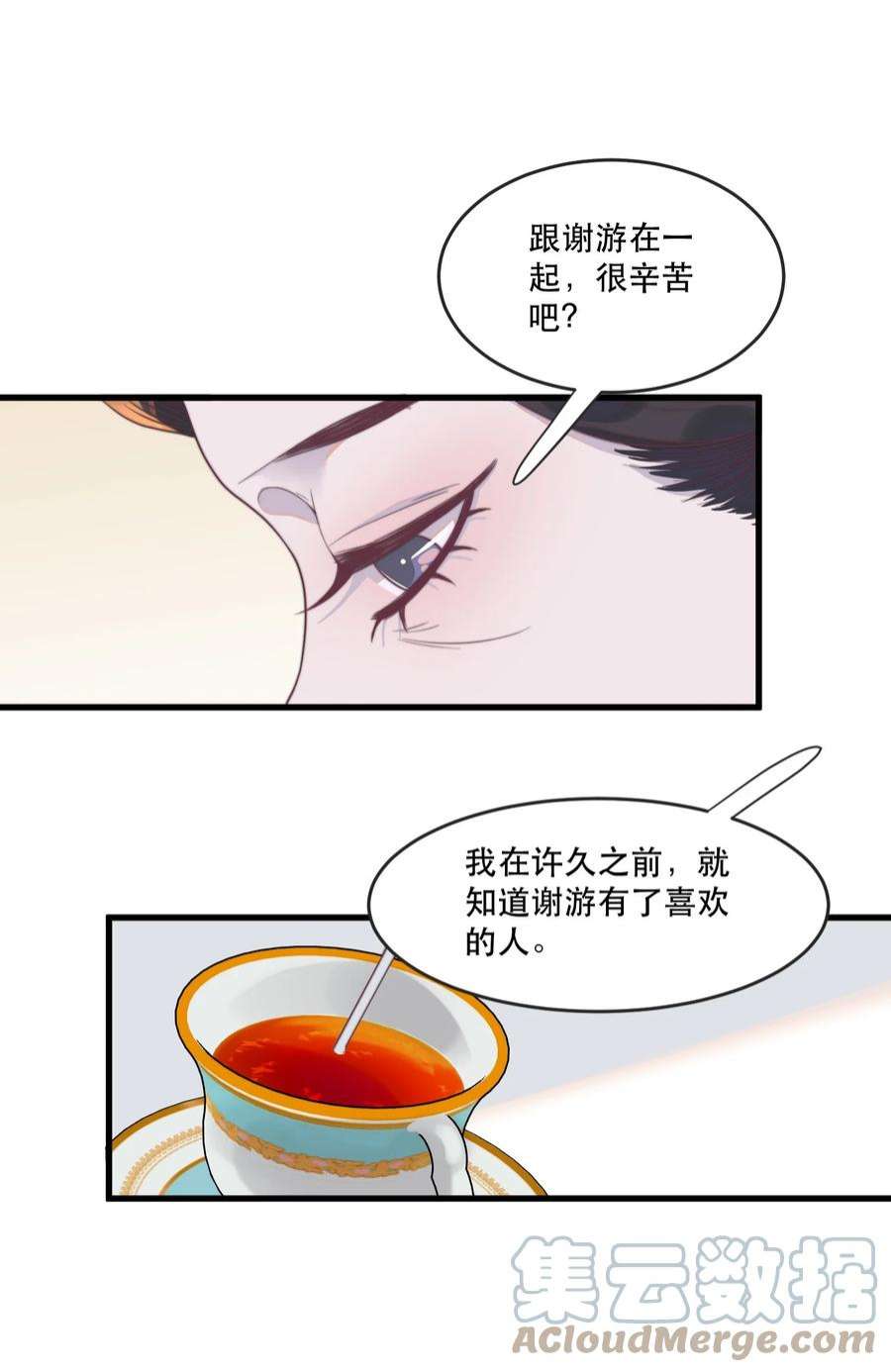 听说我很穷漫画,114 你没收下支票，对吗？ 5图