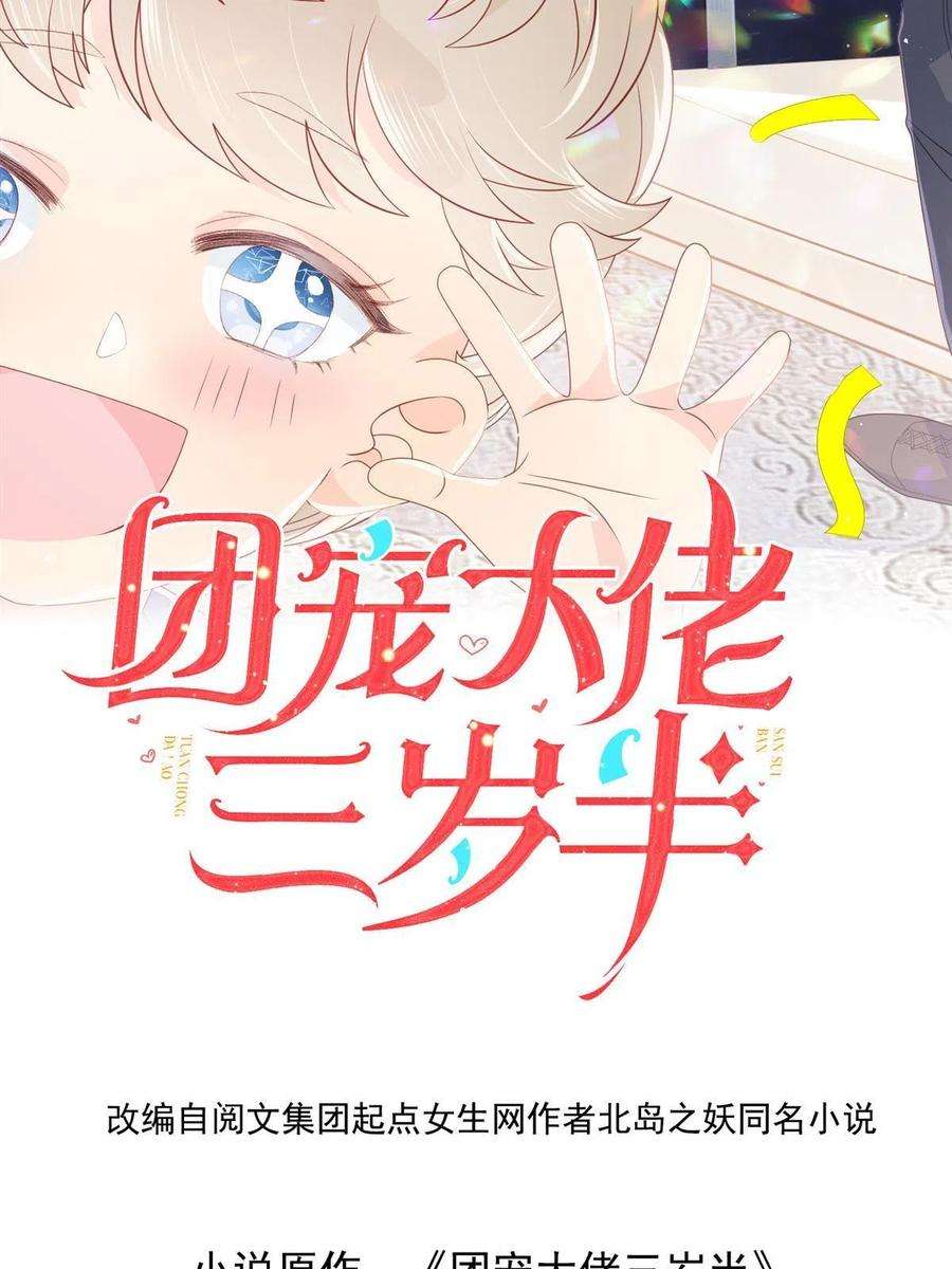 团宠大佬三岁半全集漫画免费观看漫画,第174话 噩梦！ 2图