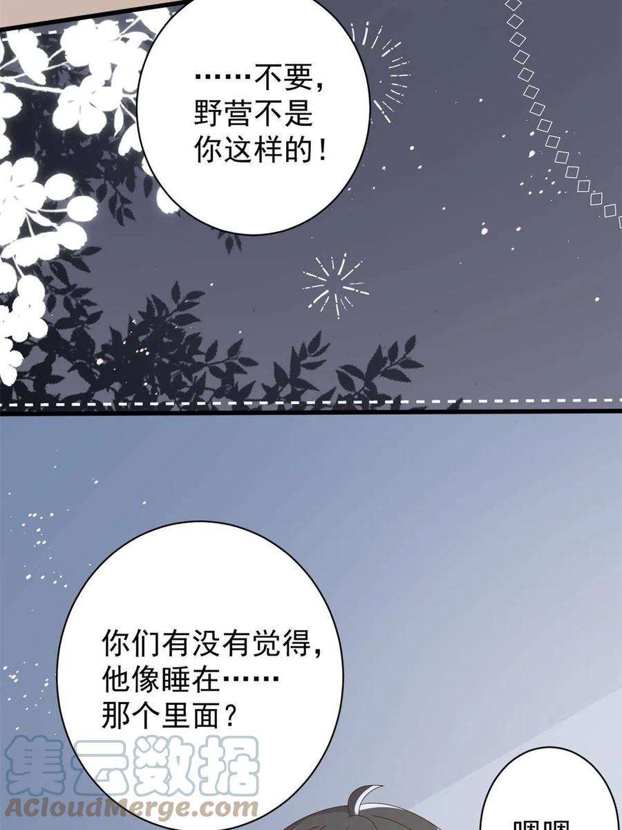 团宠大佬三岁半全集漫画免费观看漫画,第174话 噩梦！ 16图