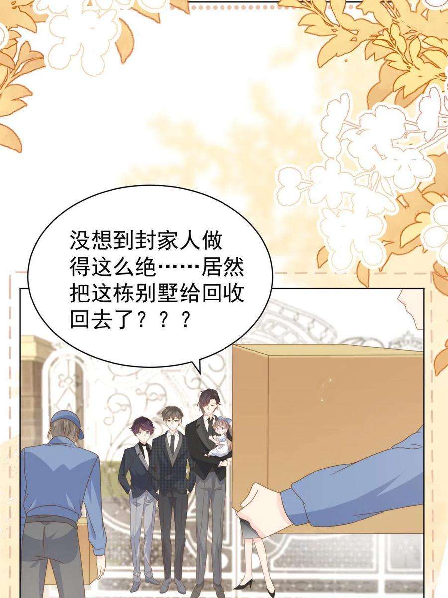 团宠大佬三岁半全集漫画免费观看漫画,第178话 境遇一落千丈 15图