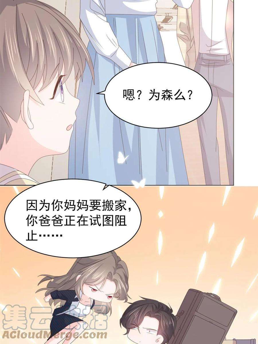 团宠大佬三岁半免费阅读全文漫画,第180话 想出名？满足你！ 46图