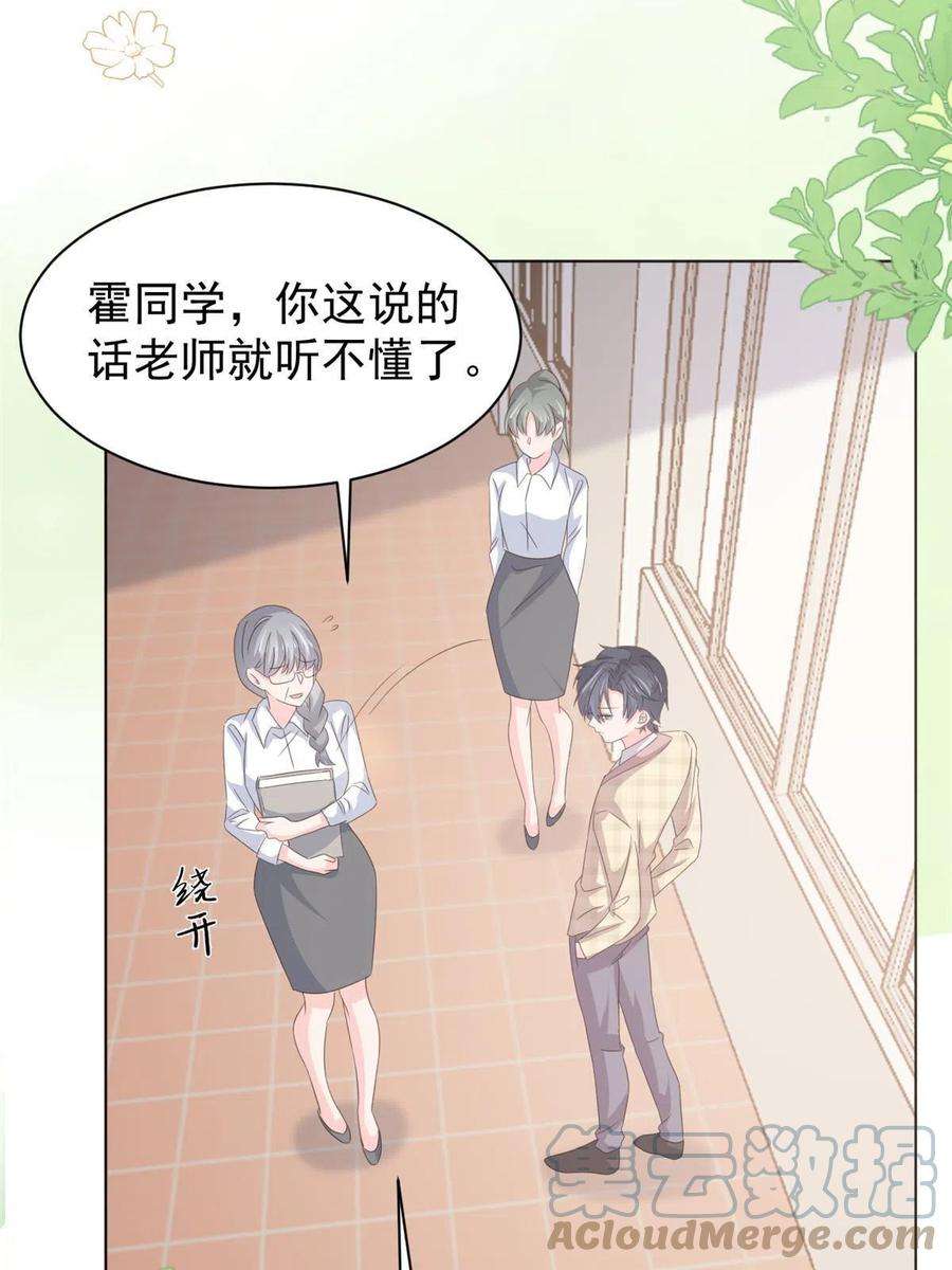 团宠大佬三岁半免费阅读全文漫画,第180话 想出名？满足你！ 40图