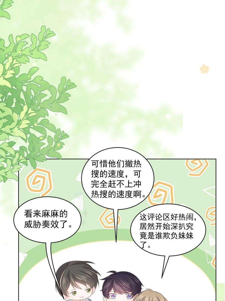 团宠大佬三岁半免费阅读全文漫画,第180话 想出名？满足你！ 21图