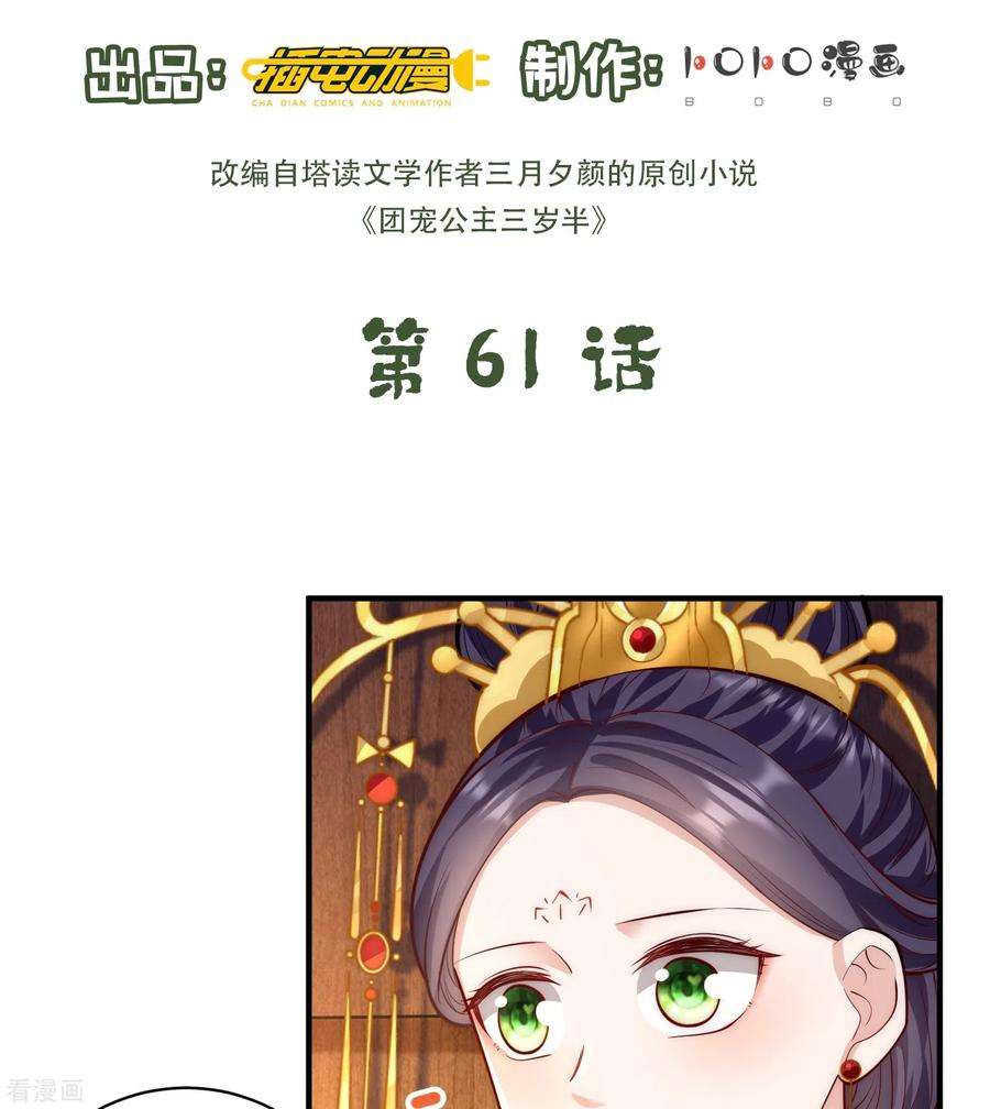 团宠公主三岁半漫画,第61话 妹妹说什么我都信 2图