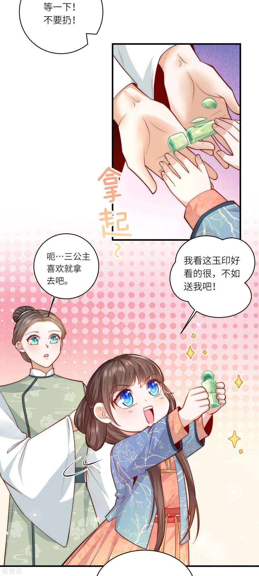 团宠公主三岁半漫画,第61话 妹妹说什么我都信 24图