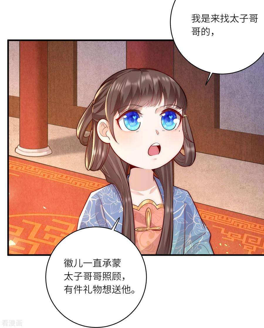 团宠公主三岁半漫画,第61话 妹妹说什么我都信 4图