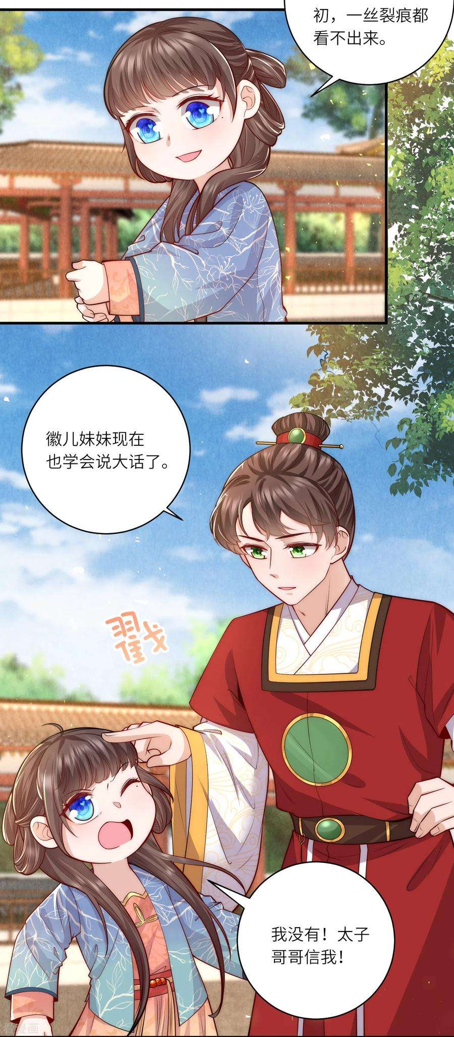 团宠公主三岁半漫画,第61话 妹妹说什么我都信 26图