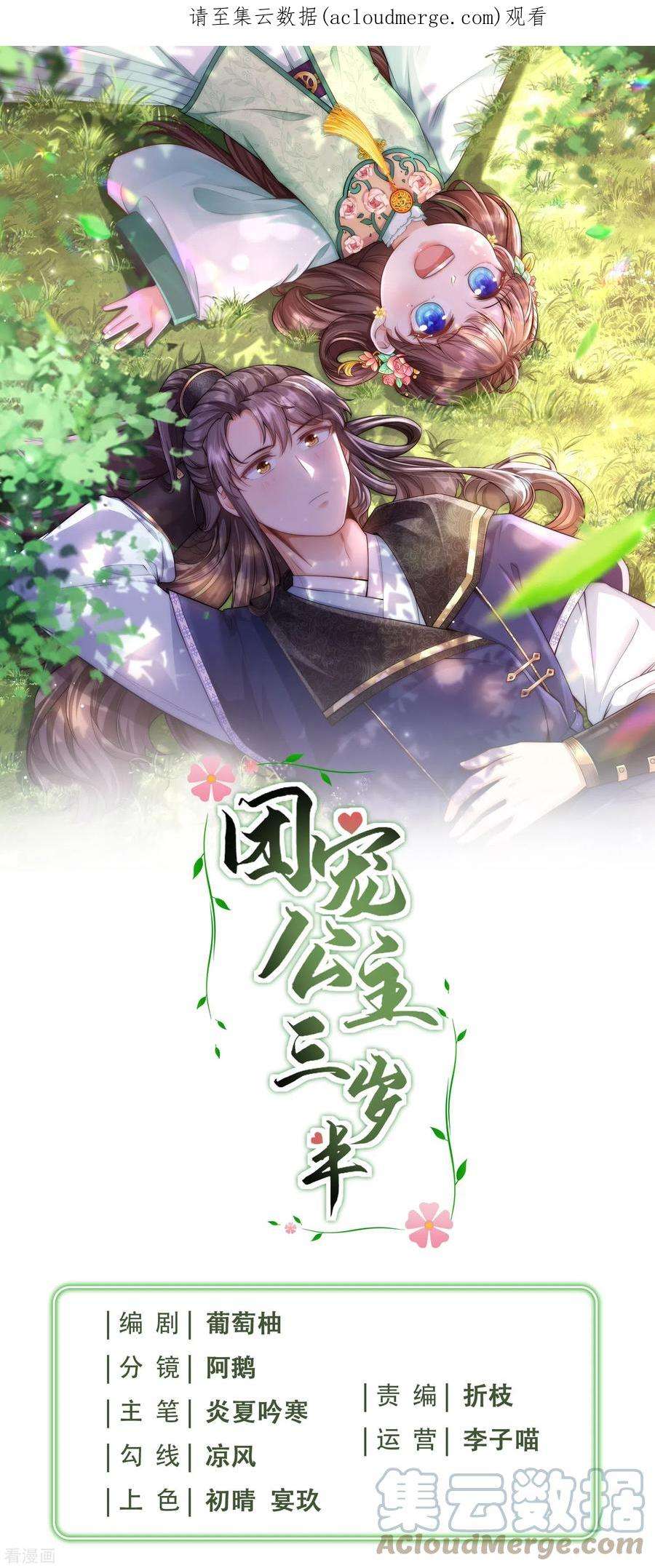 团宠公主三岁半漫画,第61话 妹妹说什么我都信 1图