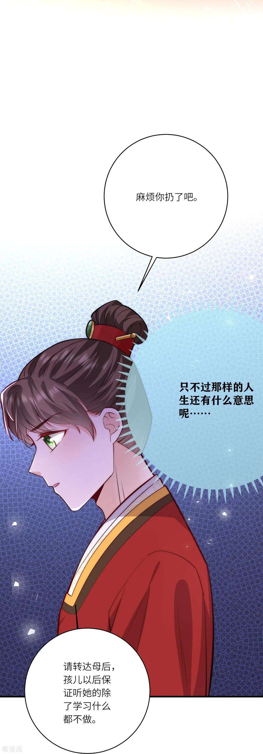 团宠公主三岁半漫画,第61话 妹妹说什么我都信 20图