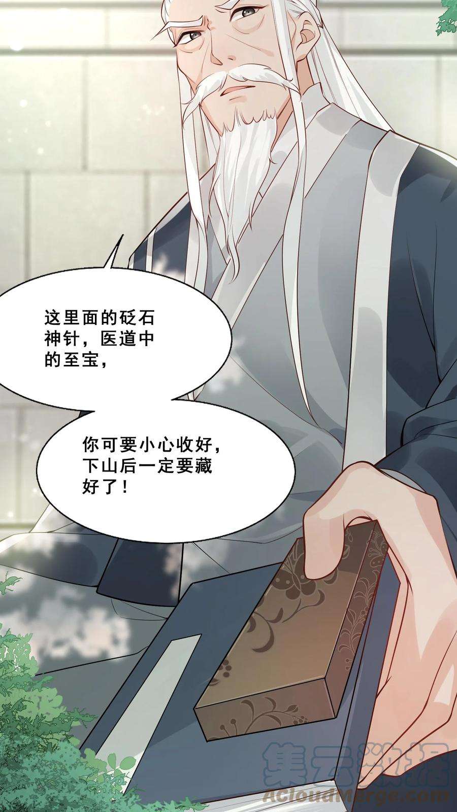 团宠萌宝:四岁小师傅下山了林墨墨漫画,第1话 萌宝下山啦 17图