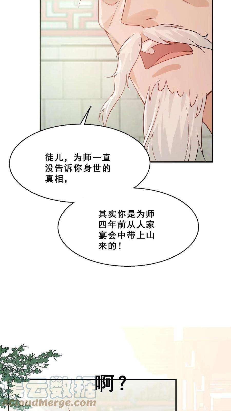 团宠萌宝:四岁小师傅下山了林墨墨漫画,第1话 萌宝下山啦 11图