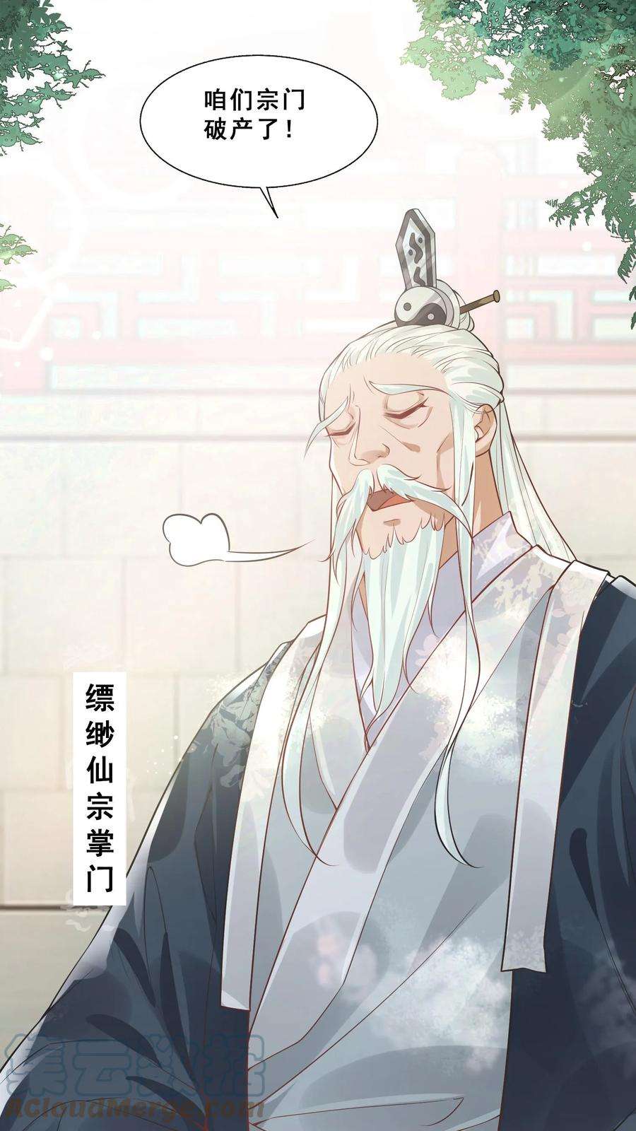 团宠萌宝:四岁小师傅下山了林墨墨漫画,第1话 萌宝下山啦 5图