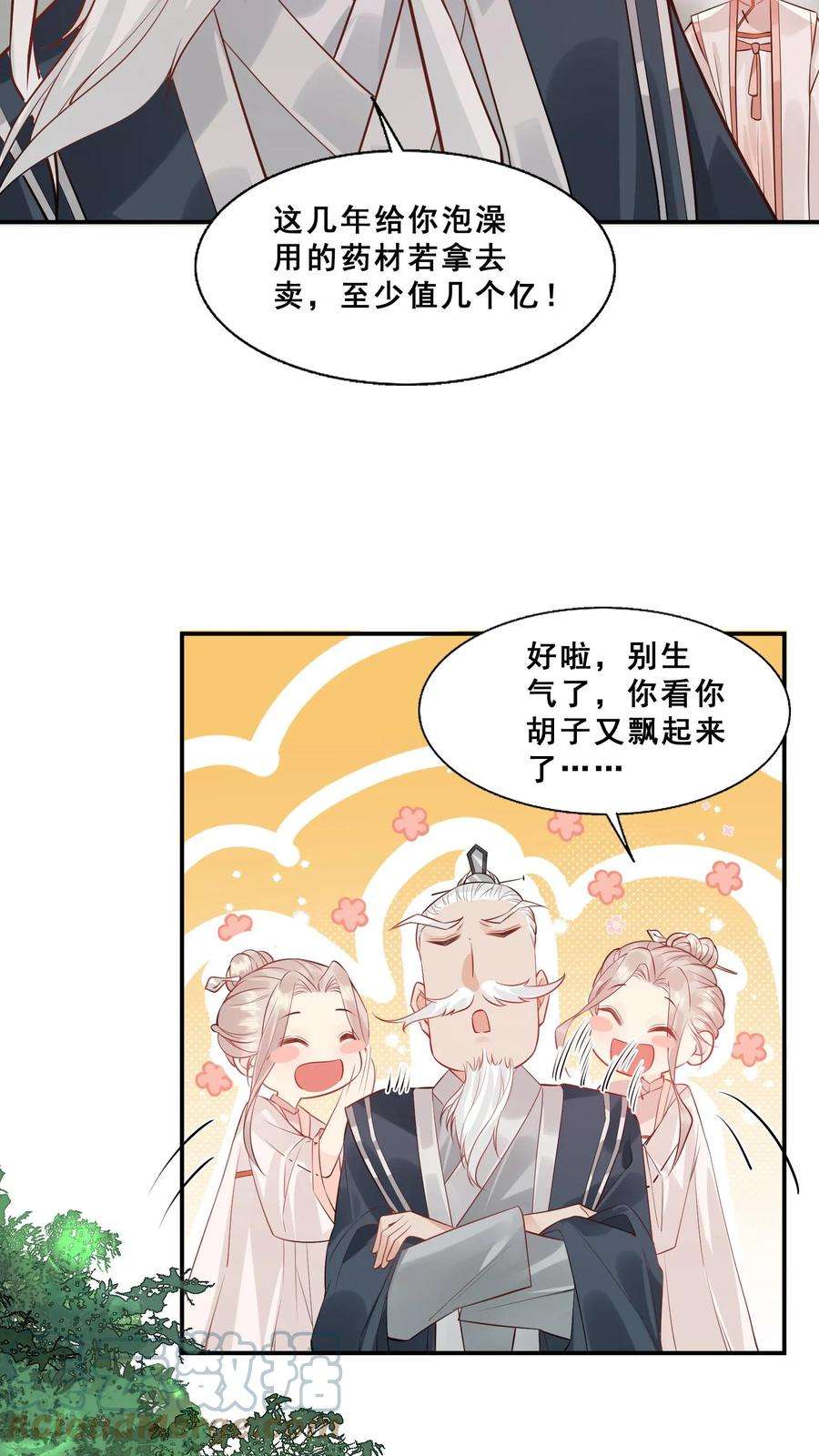 团宠萌宝:四岁小师傅下山了林墨墨漫画,第1话 萌宝下山啦 15图