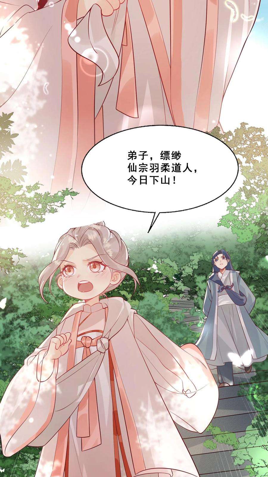 团宠萌宝:四岁小师傅下山了林墨墨漫画,第1话 萌宝下山啦 34图