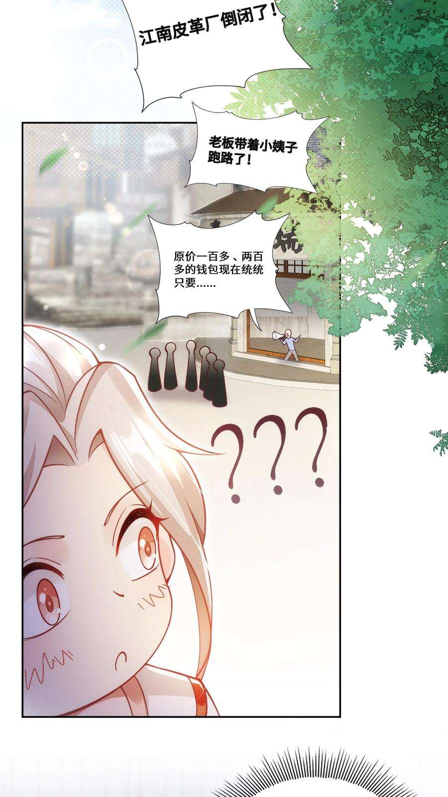 团宠萌宝:四岁小师傅下山了漫画免费漫画,第2话 你先叫出我的名字 14图